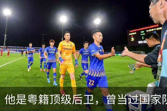 他是粤籍顶级后卫，曾当过国家队队长，64岁还在广东当青训教练