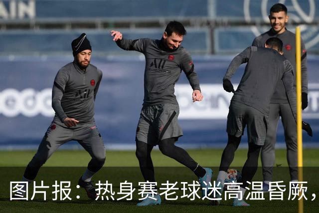 图片报：热身赛老球迷高温昏厥，汉堡队医紧急救助