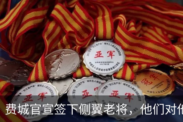 费城官宣签下侧翼老将，他们对他重新回暖充满信心？